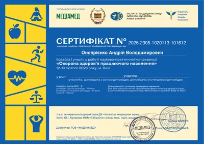 Онопрієнко Андрій Володимирович certificate