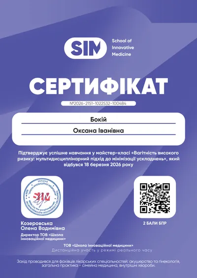 Бокій Оксана Іванівна certificate
