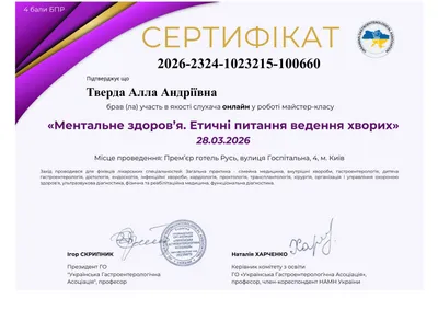 Тверда Алла Андріївна certificate