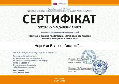 Норейко Вікторія Анатоліївна certificate