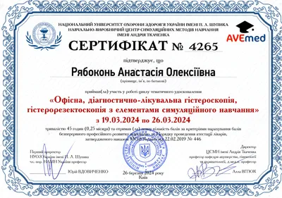 Рябоконь Анастасія Олексіївна certificate