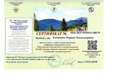 Кліманова Марина Олександрівна certificate
