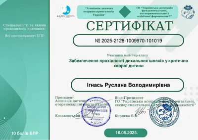 Ігнась Руслана Володимрівна certificate