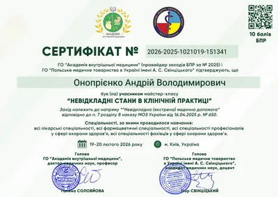 Онопрієнко Андрій Володимирович certificate