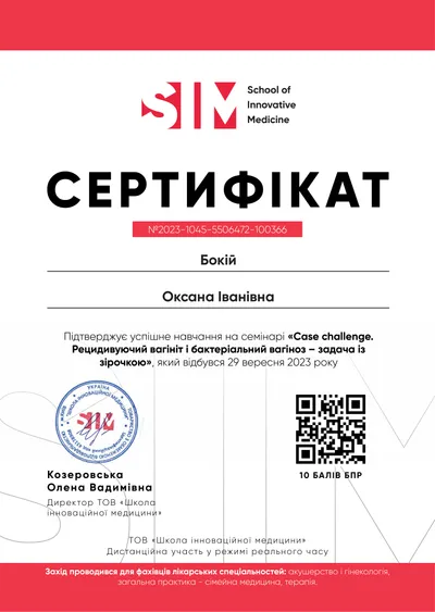 Бокій Оксана Іванівна certificate